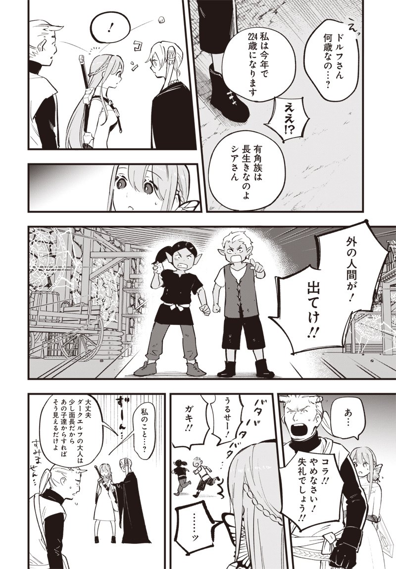 Eiyuu Shoujo to Noroware no Gin Hime - Chapter 3.1 - Page 13