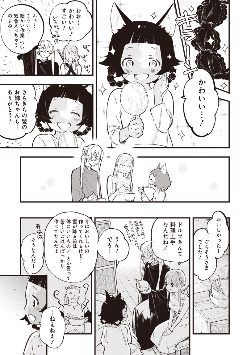 Eiyuu Shoujo to Noroware no Gin Hime - Chapter 3.1 - Page 18