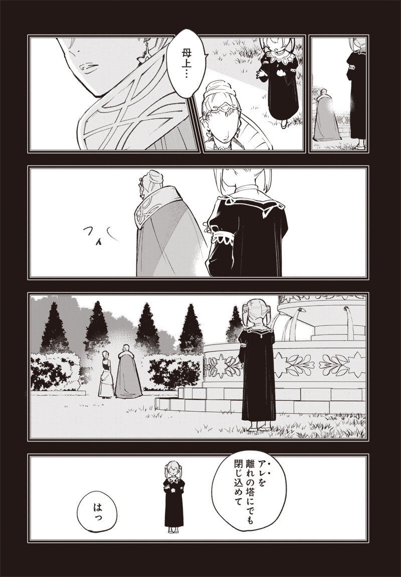 Eiyuu Shoujo to Noroware no Gin Hime - Chapter 3.1 - Page 2