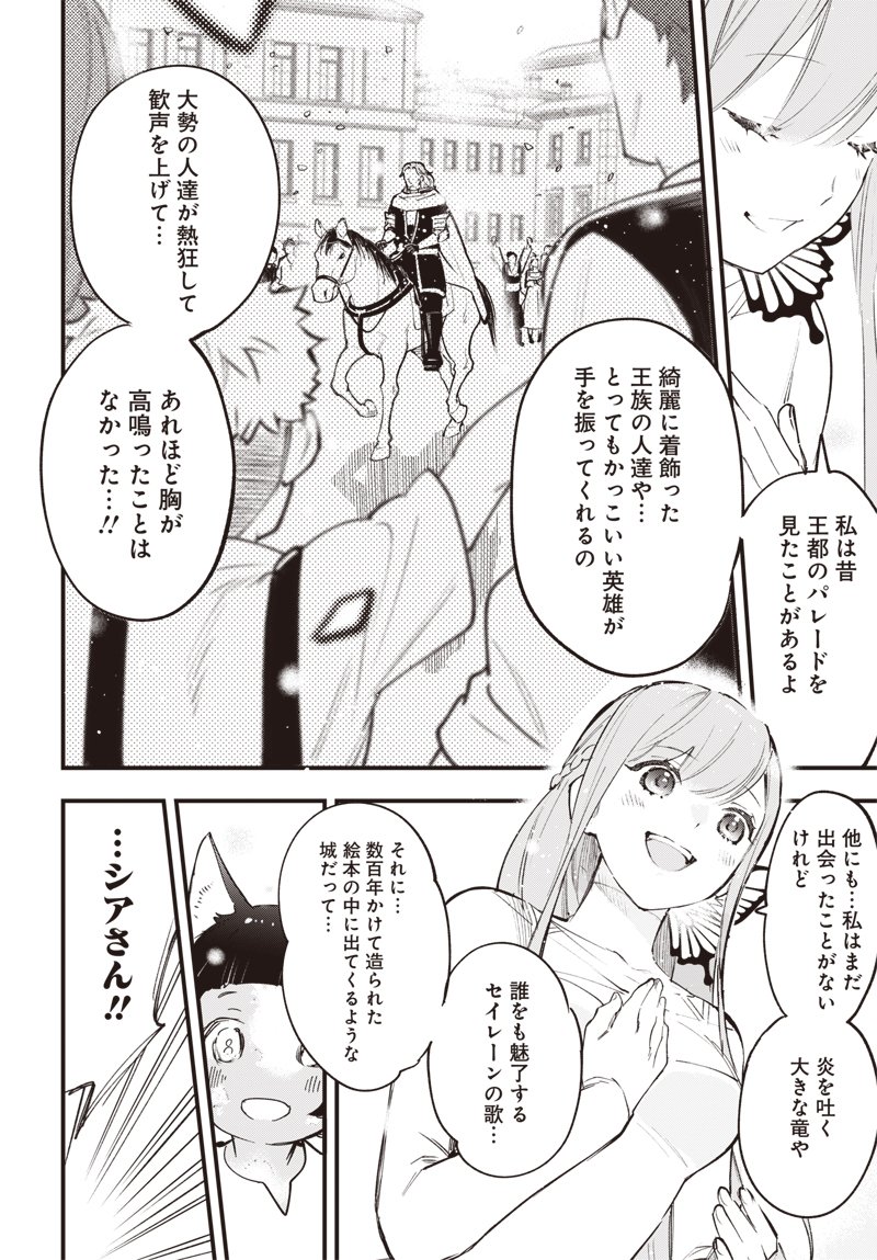 Eiyuu Shoujo to Noroware no Gin Hime - Chapter 3.1 - Page 21