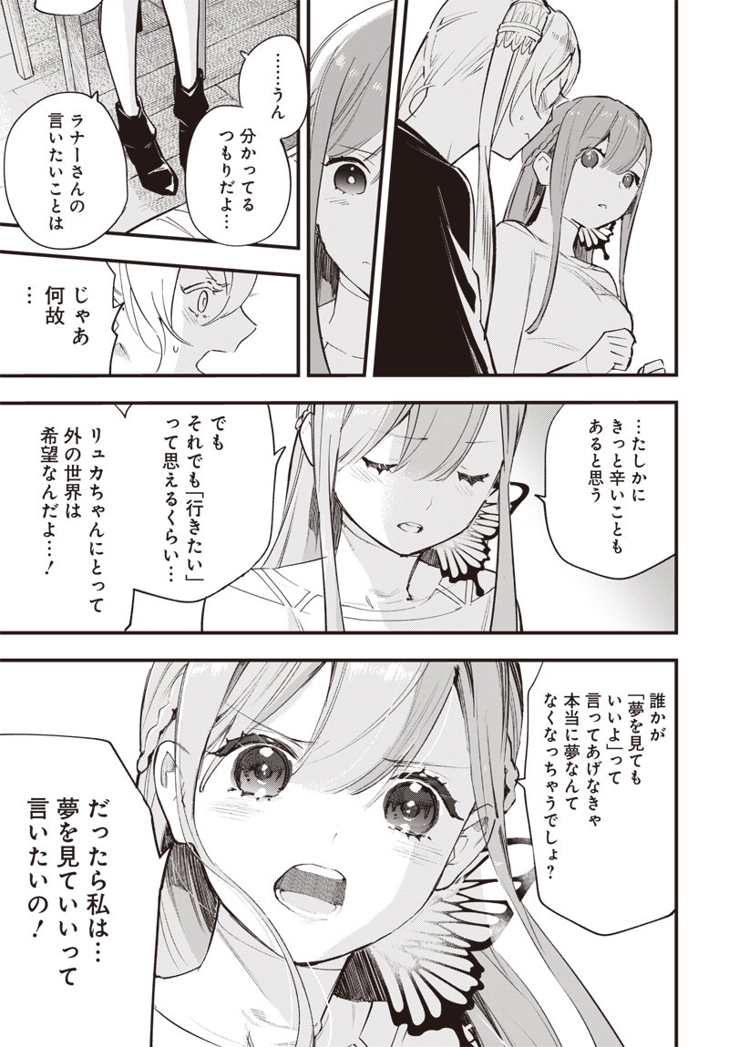 Eiyuu Shoujo to Noroware no Gin Hime - Chapter 3.1 - Page 22