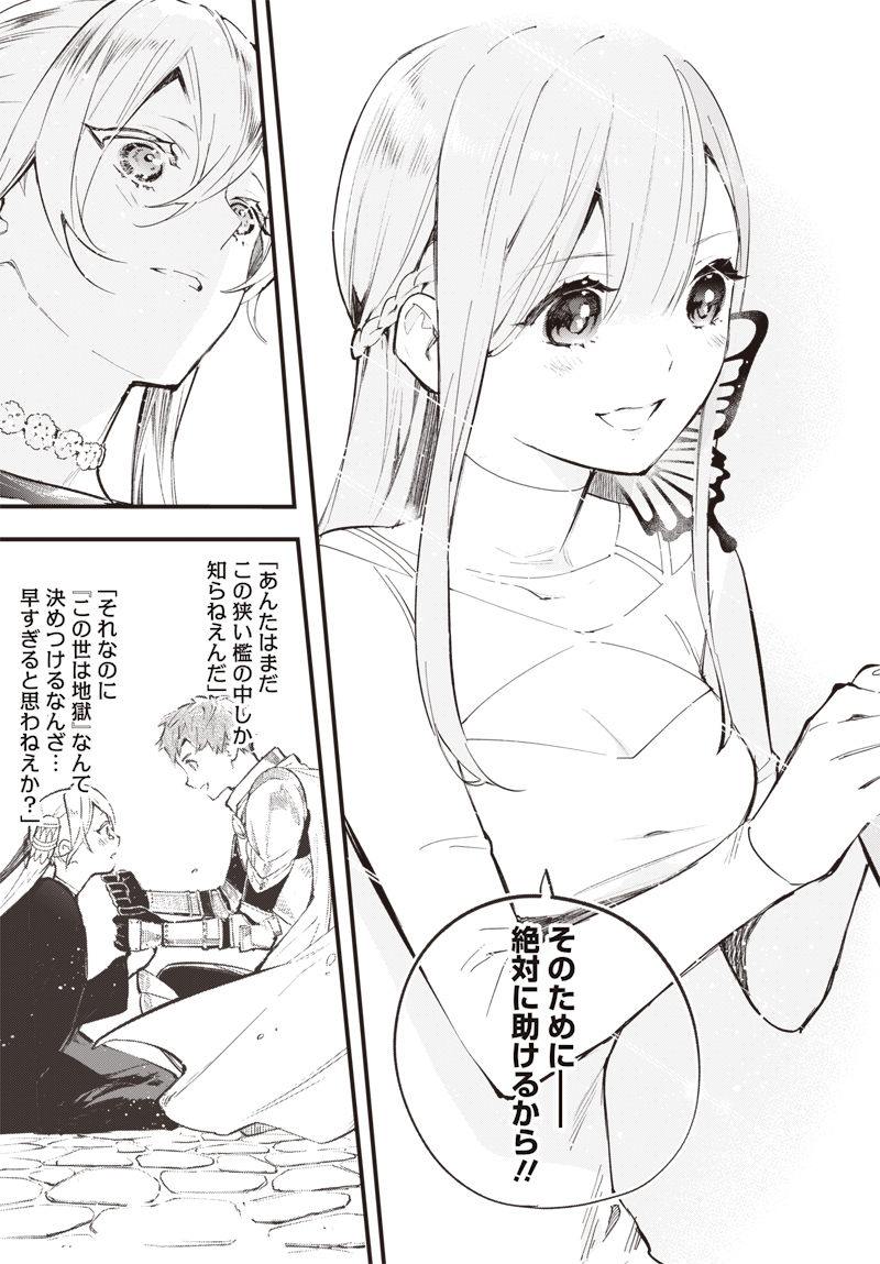 Eiyuu Shoujo to Noroware no Gin Hime - Chapter 3.1 - Page 24