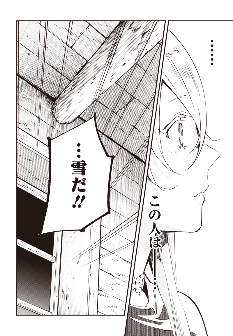 Eiyuu Shoujo to Noroware no Gin Hime - Chapter 3.1 - Page 25