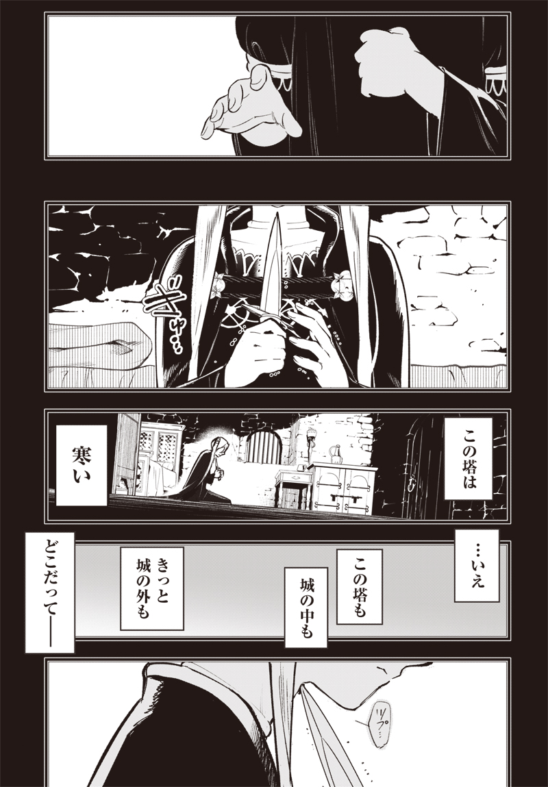 Eiyuu Shoujo to Noroware no Gin Hime - Chapter 3.1 - Page 3