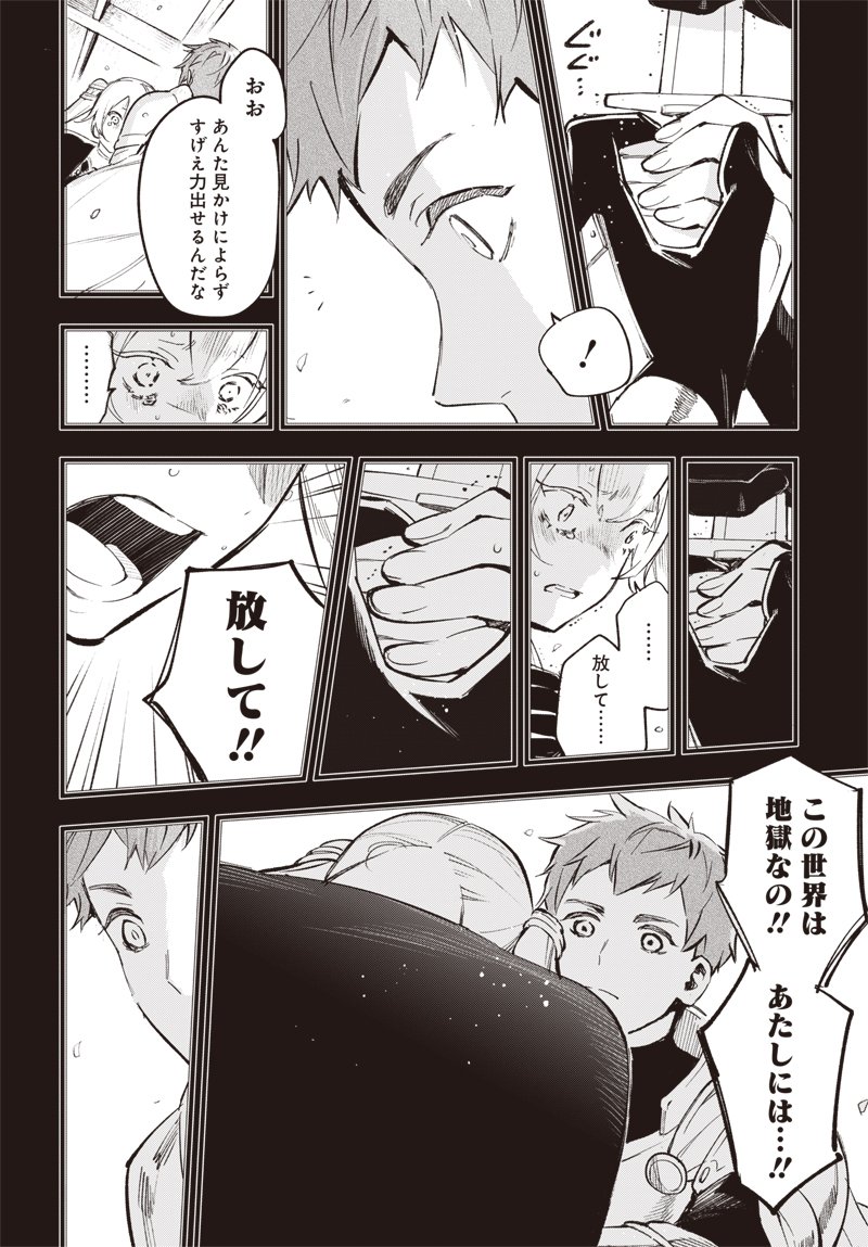 Eiyuu Shoujo to Noroware no Gin Hime - Chapter 3.1 - Page 6