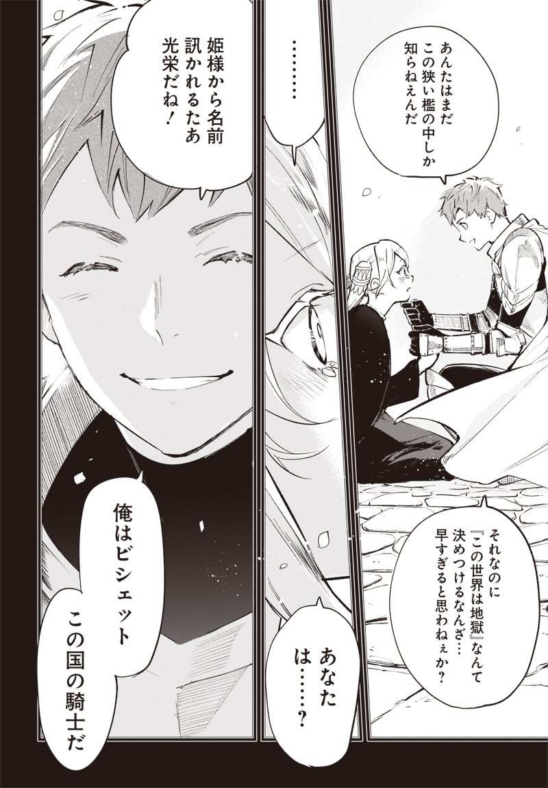 Eiyuu Shoujo to Noroware no Gin Hime - Chapter 3.1 - Page 8