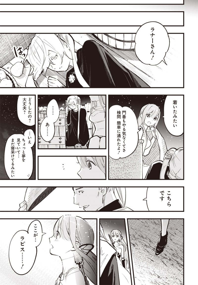 Eiyuu Shoujo to Noroware no Gin Hime - Chapter 3.1 - Page 9