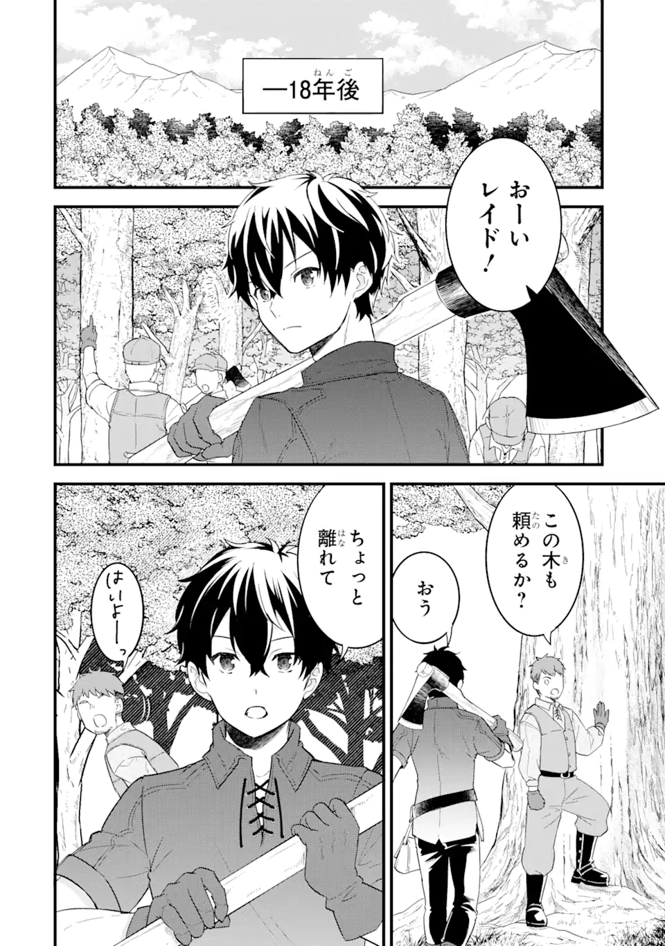 Eiyuu to Kenja no Tensei Kon - Chapter 1.3 - Page 1