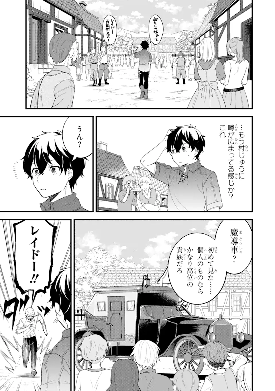 Eiyuu to Kenja no Tensei Kon - Chapter 1.3 - Page 10