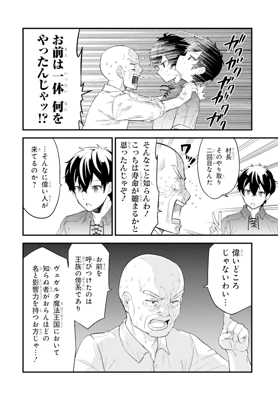 Eiyuu to Kenja no Tensei Kon - Chapter 1.3 - Page 11