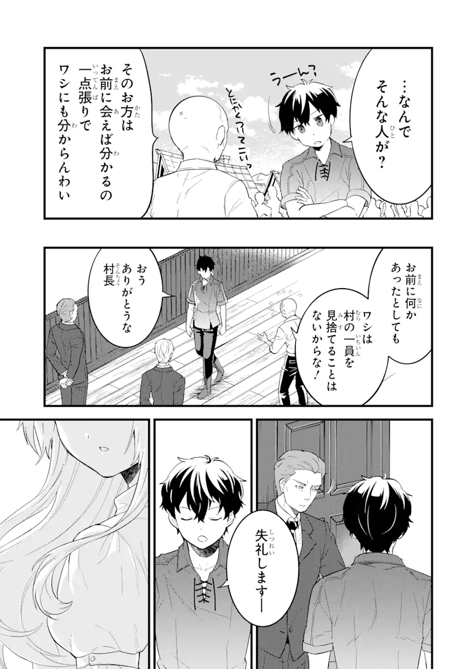 Eiyuu to Kenja no Tensei Kon - Chapter 1.3 - Page 12