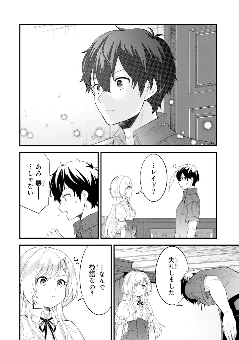 Eiyuu to Kenja no Tensei Kon - Chapter 1.3 - Page 15