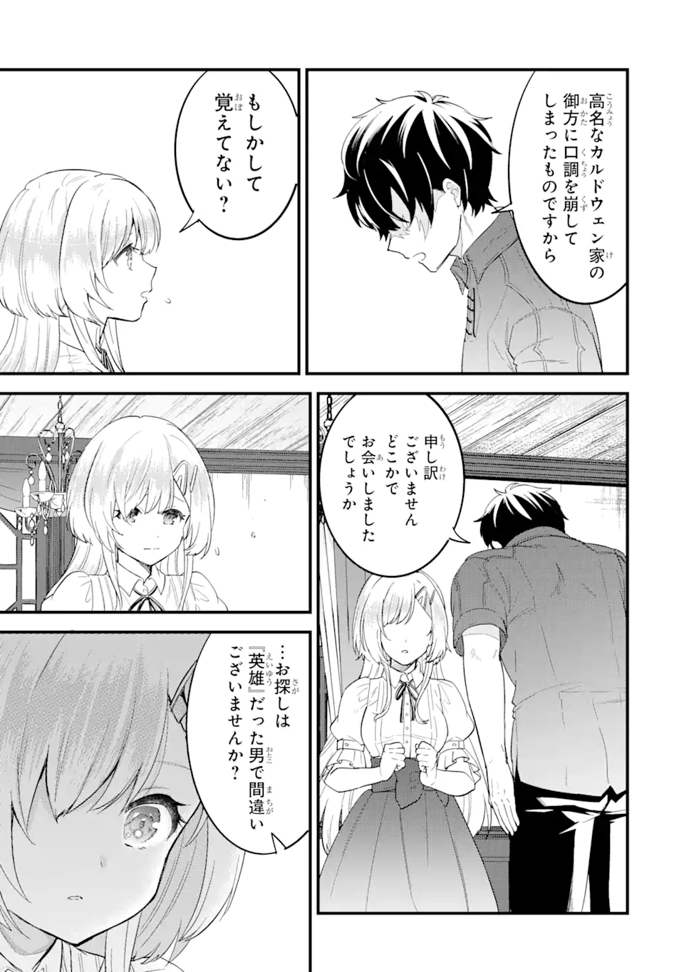 Eiyuu to Kenja no Tensei Kon - Chapter 1.3 - Page 16