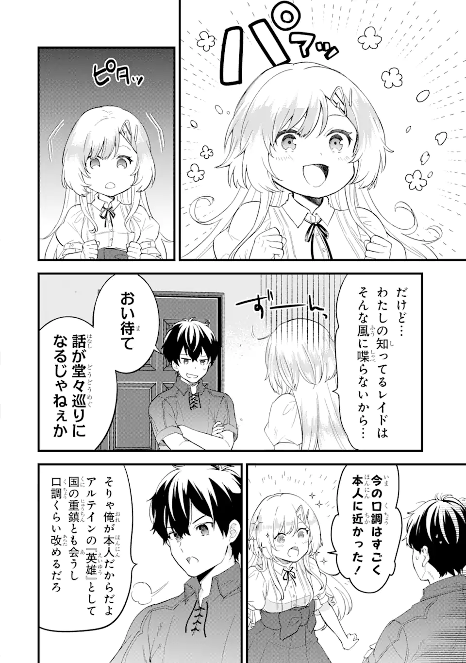Eiyuu to Kenja no Tensei Kon - Chapter 1.3 - Page 17