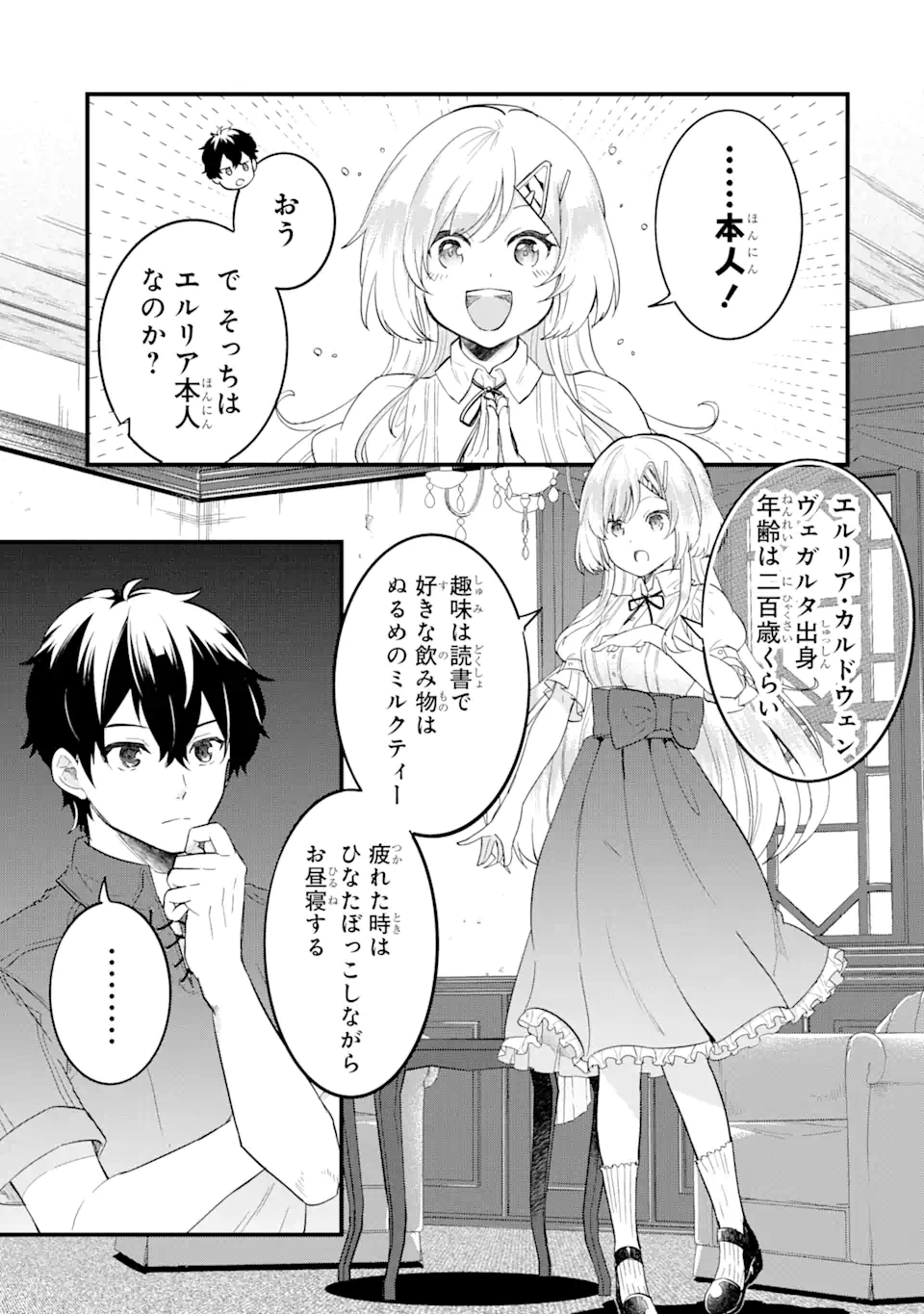 Eiyuu to Kenja no Tensei Kon - Chapter 1.3 - Page 18
