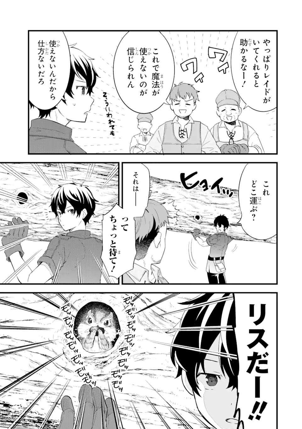 Eiyuu to Kenja no Tensei Kon - Chapter 1.3 - Page 4