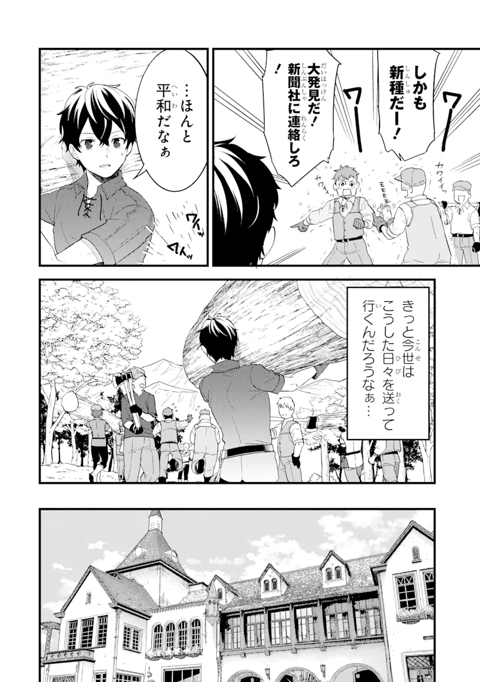 Eiyuu to Kenja no Tensei Kon - Chapter 1.3 - Page 5