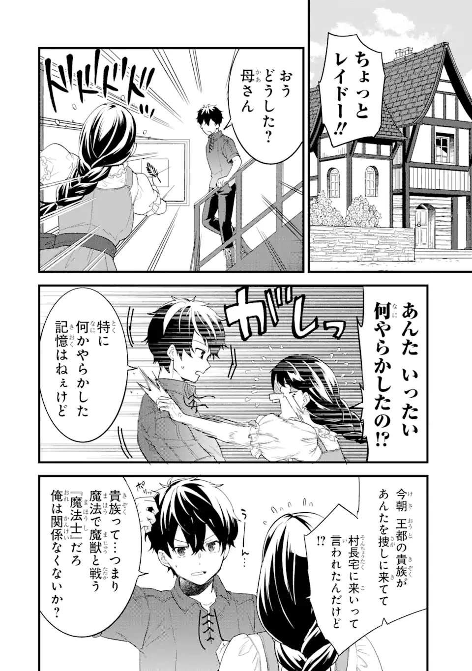 Eiyuu to Kenja no Tensei Kon - Chapter 1.3 - Page 7