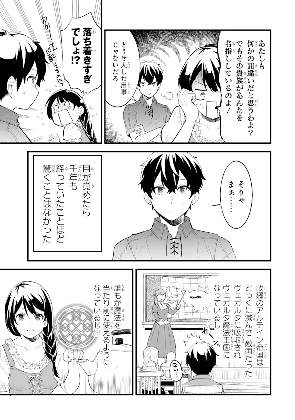 Eiyuu to Kenja no Tensei Kon - Chapter 1.3 - Page 8