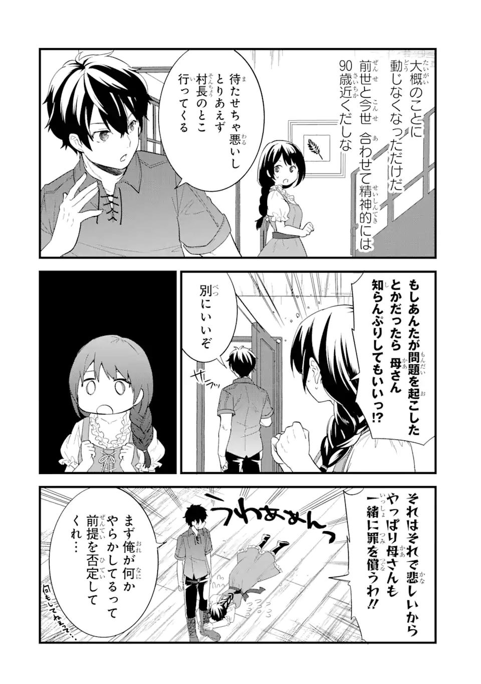 Eiyuu to Kenja no Tensei Kon - Chapter 1.3 - Page 9