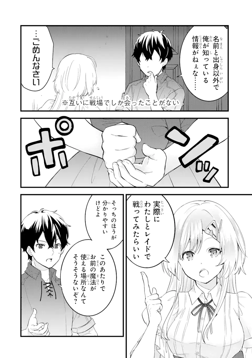 Eiyuu to Kenja no Tensei Kon - Chapter 1.4 - Page 1