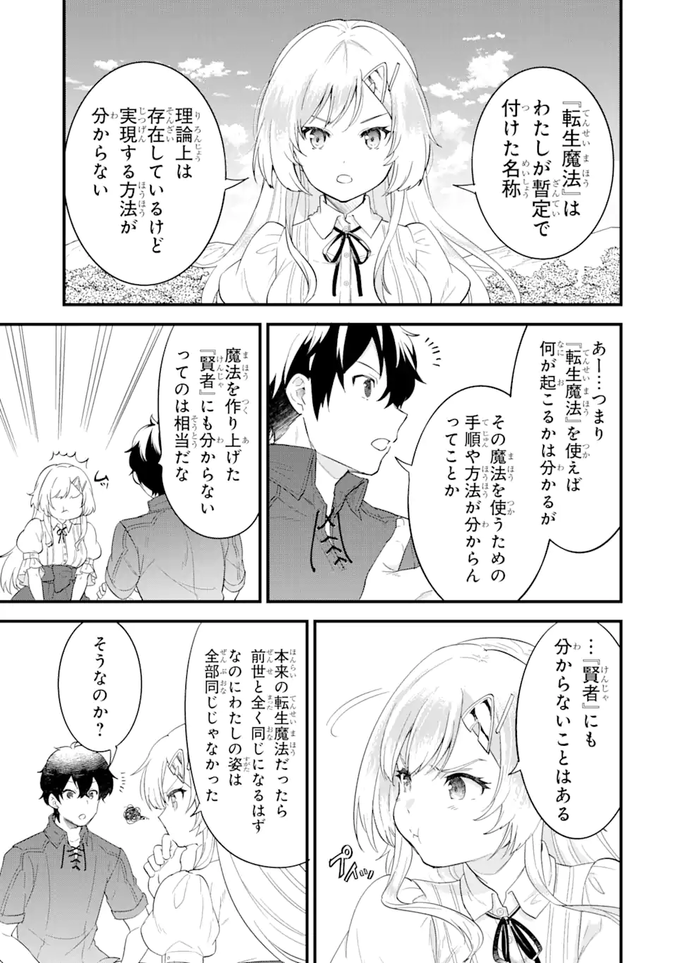 Eiyuu to Kenja no Tensei Kon - Chapter 1.4 - Page 10