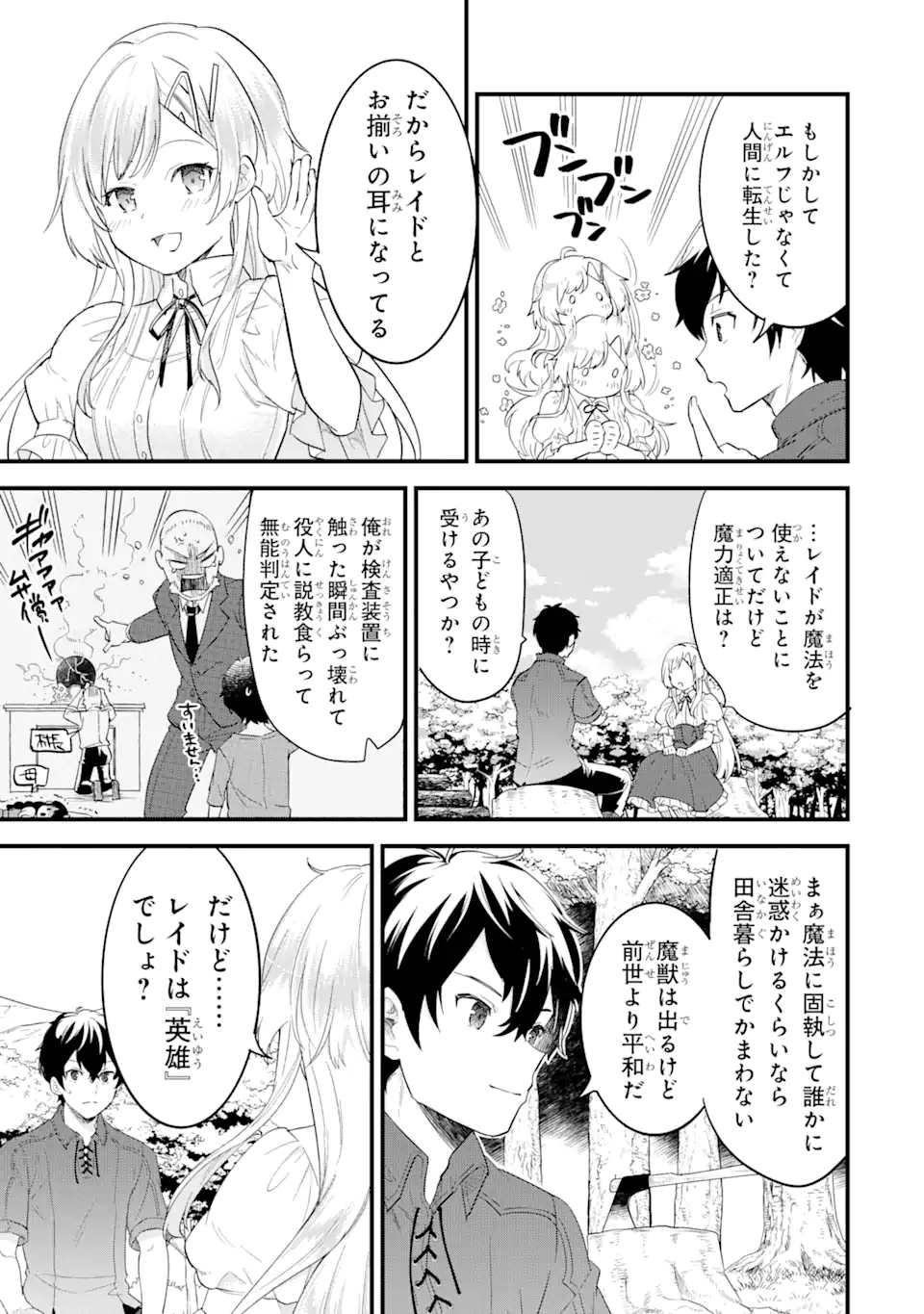 Eiyuu to Kenja no Tensei Kon - Chapter 1.4 - Page 12