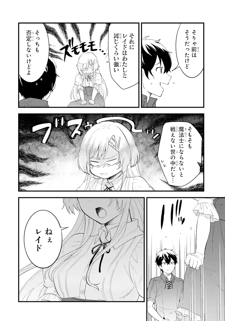 Eiyuu to Kenja no Tensei Kon - Chapter 1.4 - Page 13