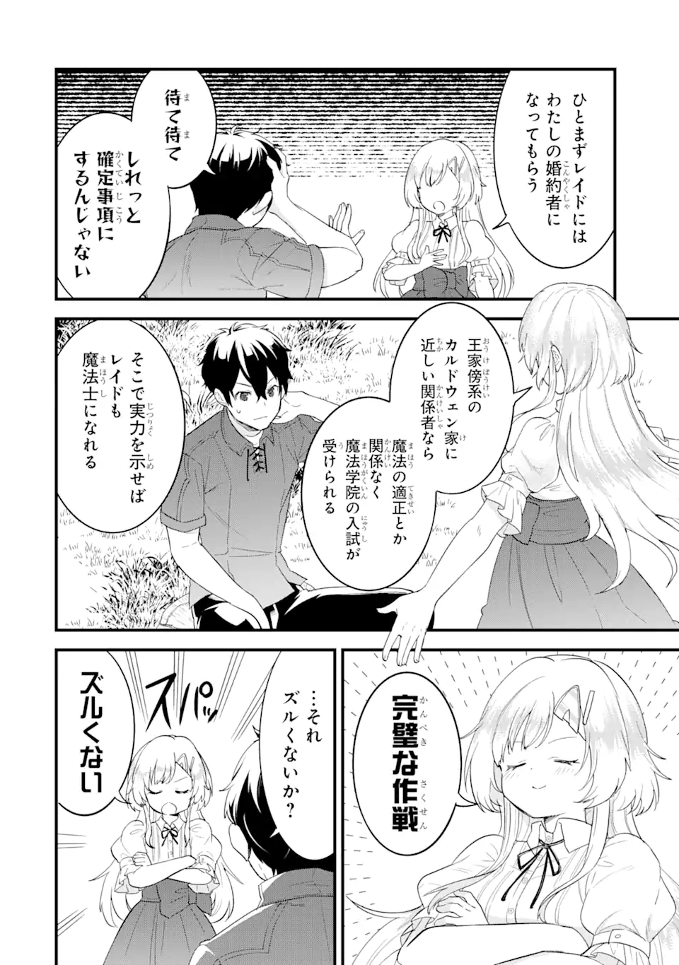 Eiyuu to Kenja no Tensei Kon - Chapter 1.4 - Page 15