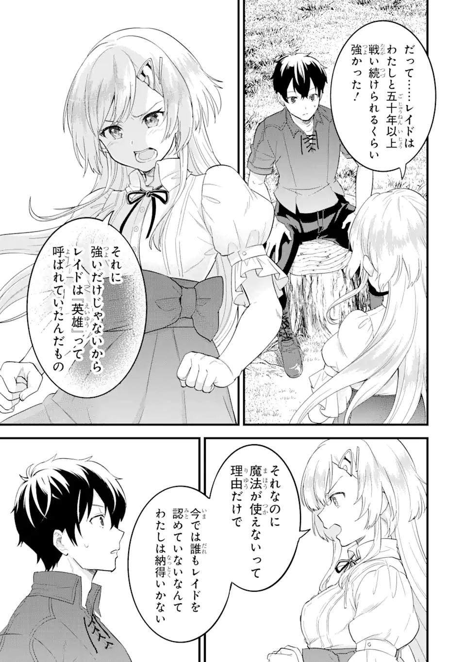 Eiyuu to Kenja no Tensei Kon - Chapter 1.4 - Page 16