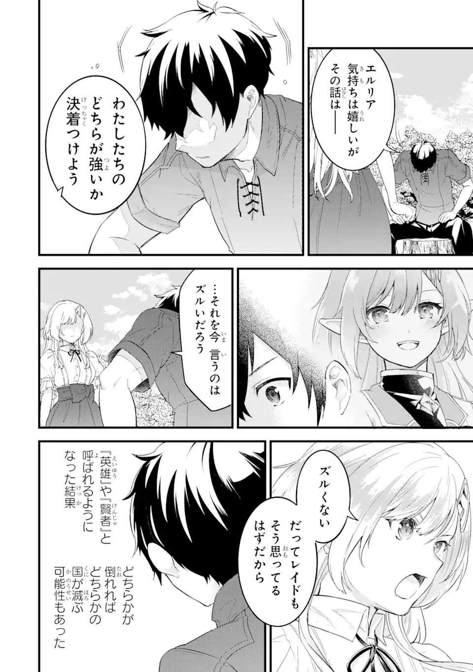 Eiyuu to Kenja no Tensei Kon - Chapter 1.4 - Page 17