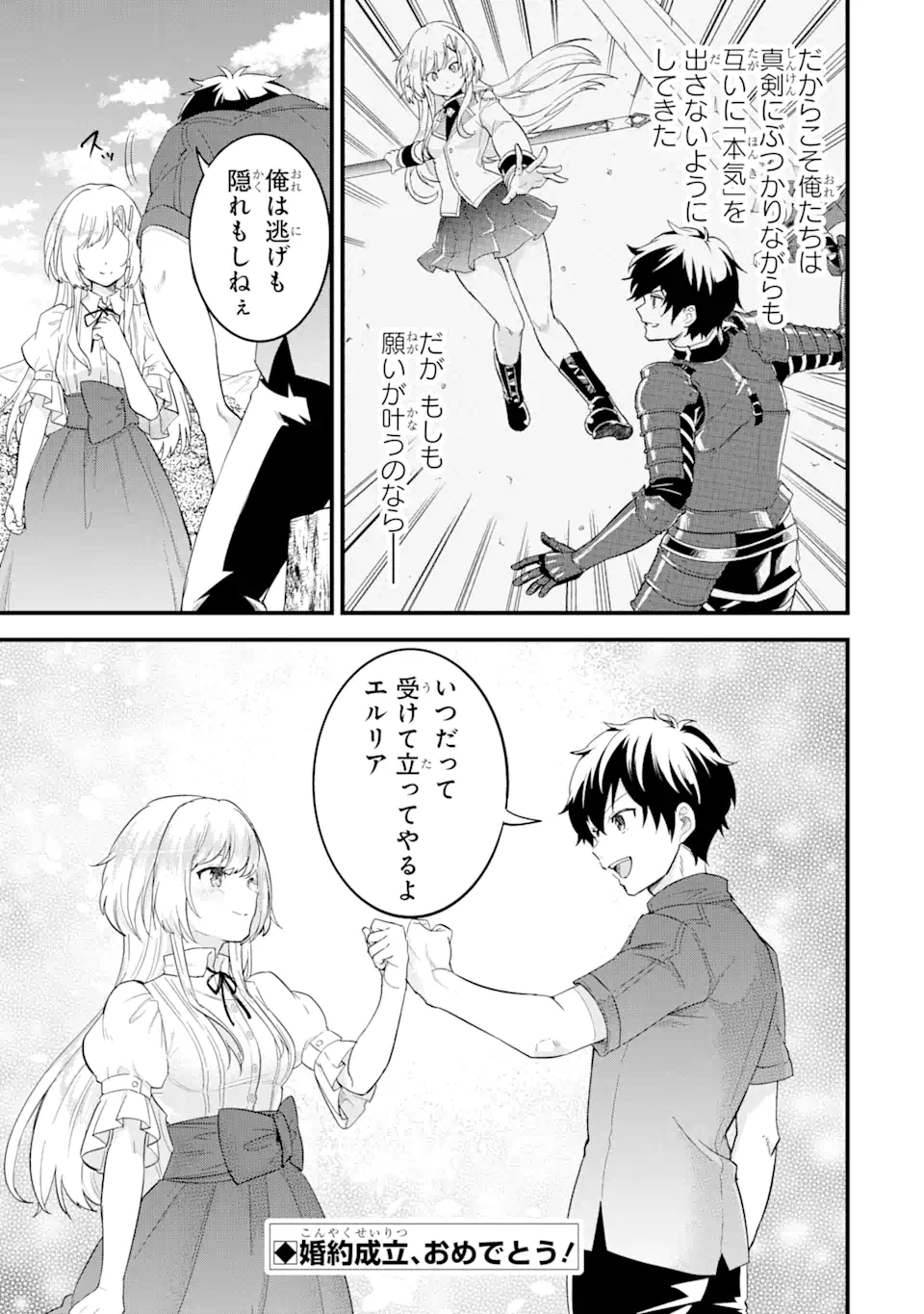 Eiyuu to Kenja no Tensei Kon - Chapter 1.4 - Page 18