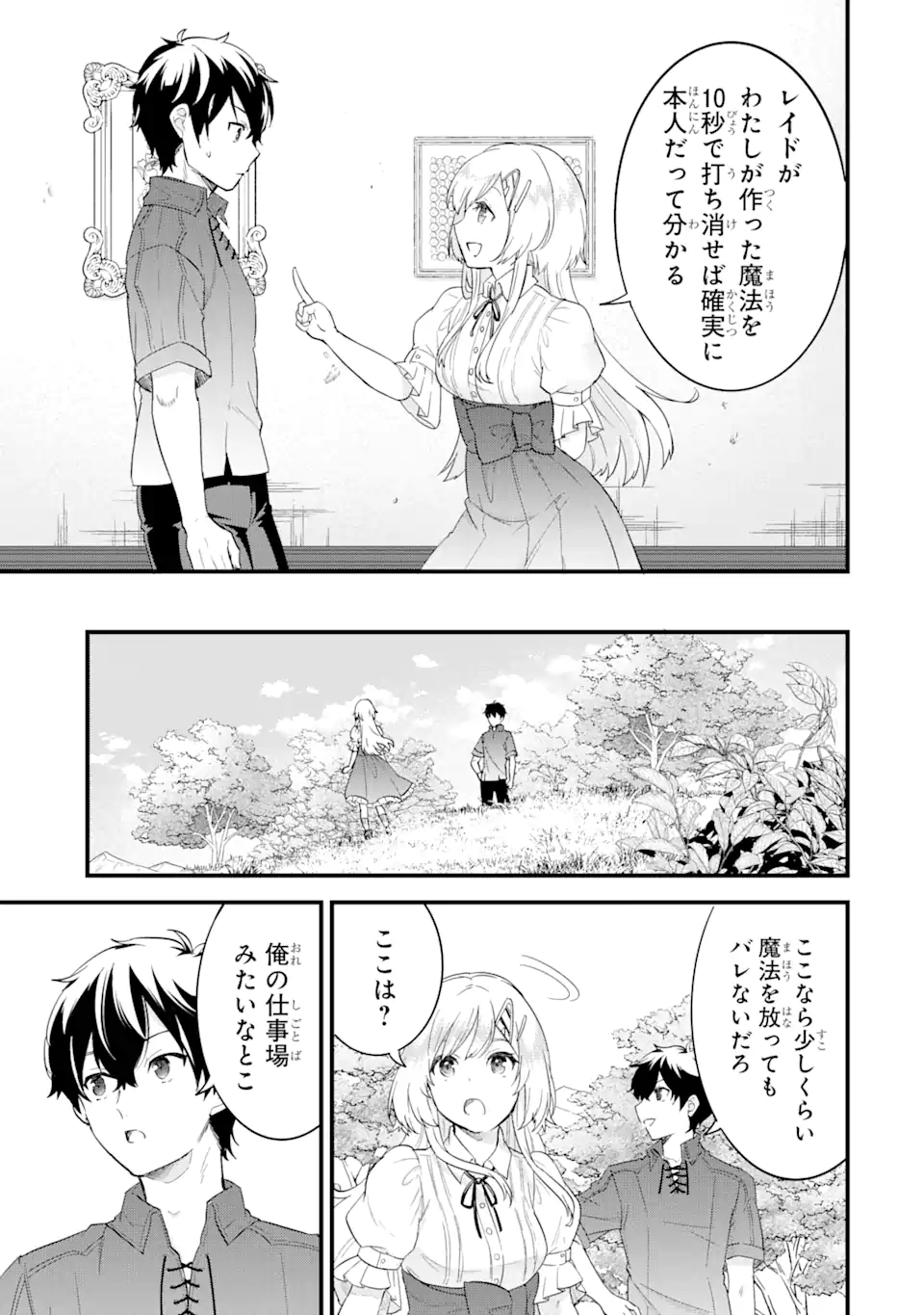 Eiyuu to Kenja no Tensei Kon - Chapter 1.4 - Page 2