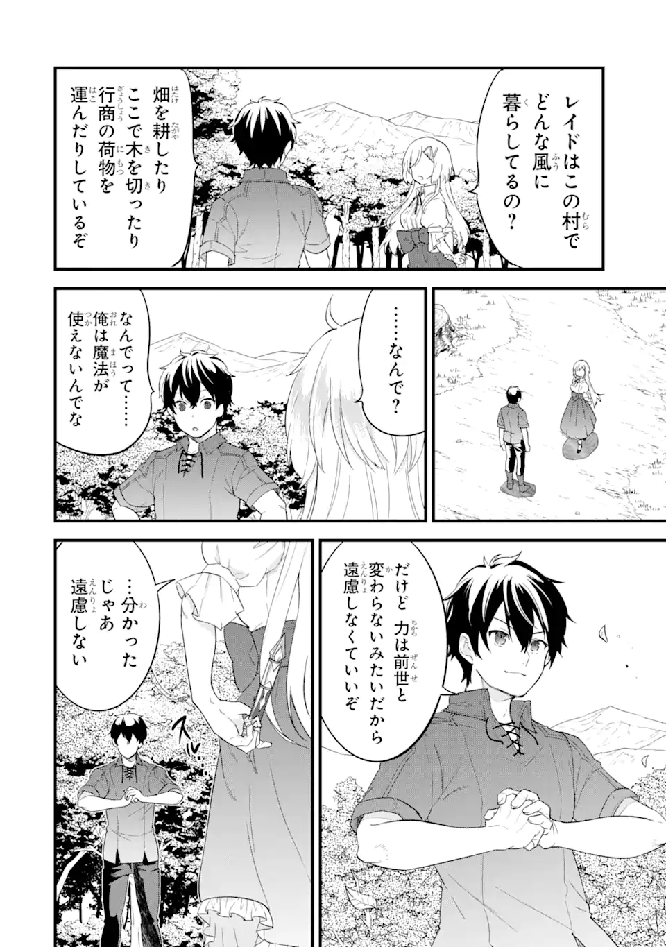 Eiyuu to Kenja no Tensei Kon - Chapter 1.4 - Page 3