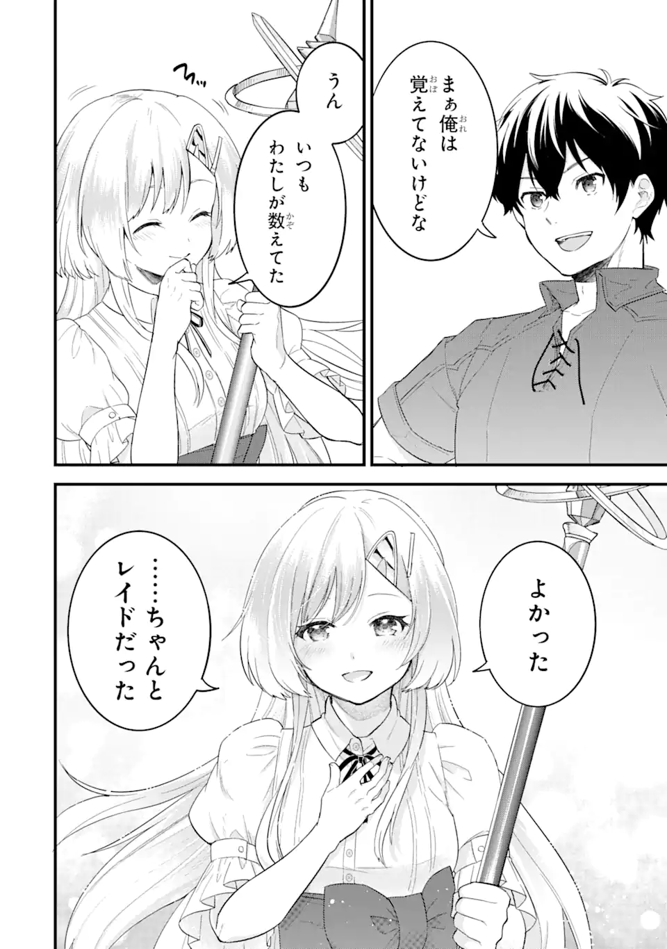 Eiyuu to Kenja no Tensei Kon - Chapter 1.4 - Page 7