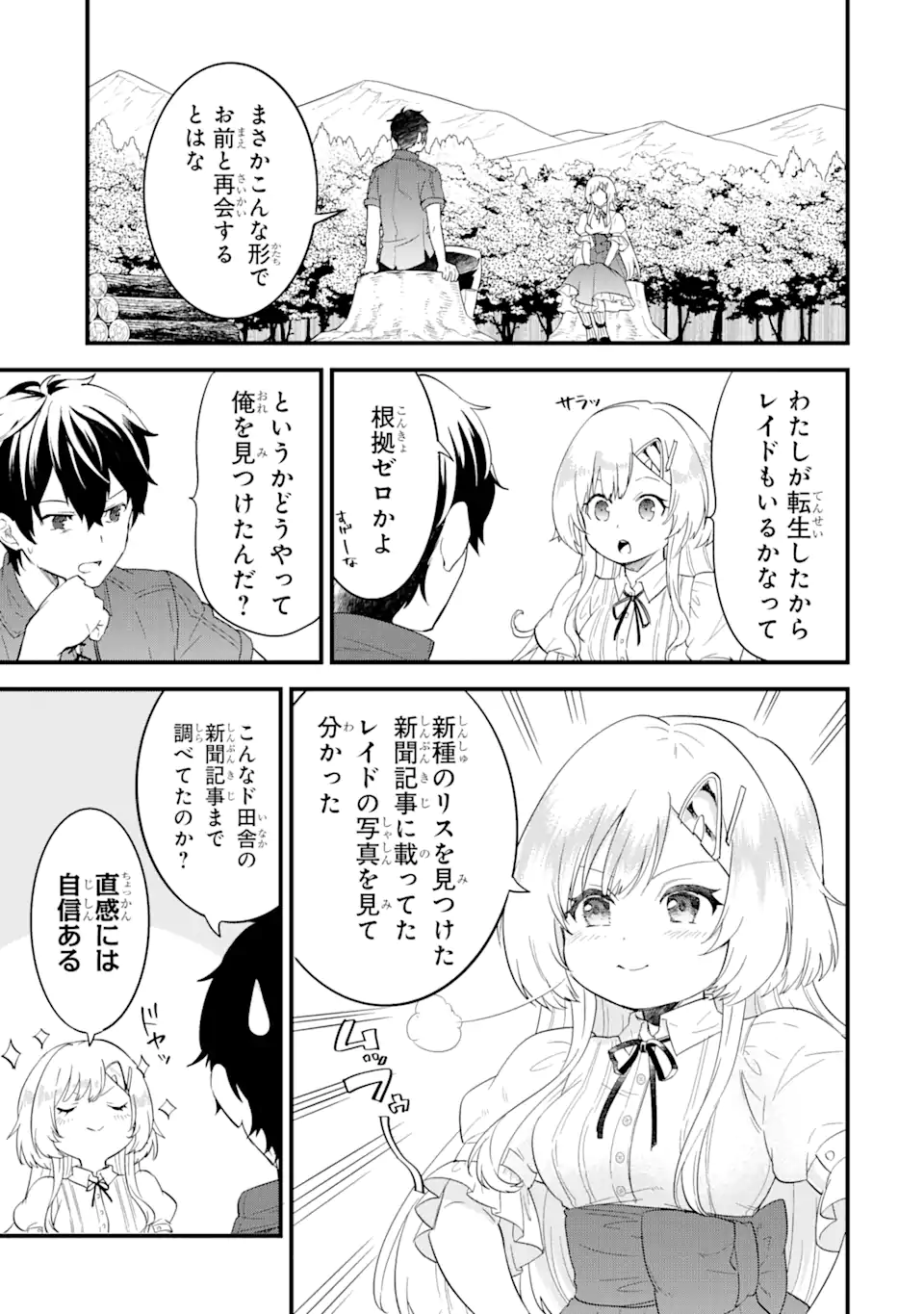 Eiyuu to Kenja no Tensei Kon - Chapter 1.4 - Page 8
