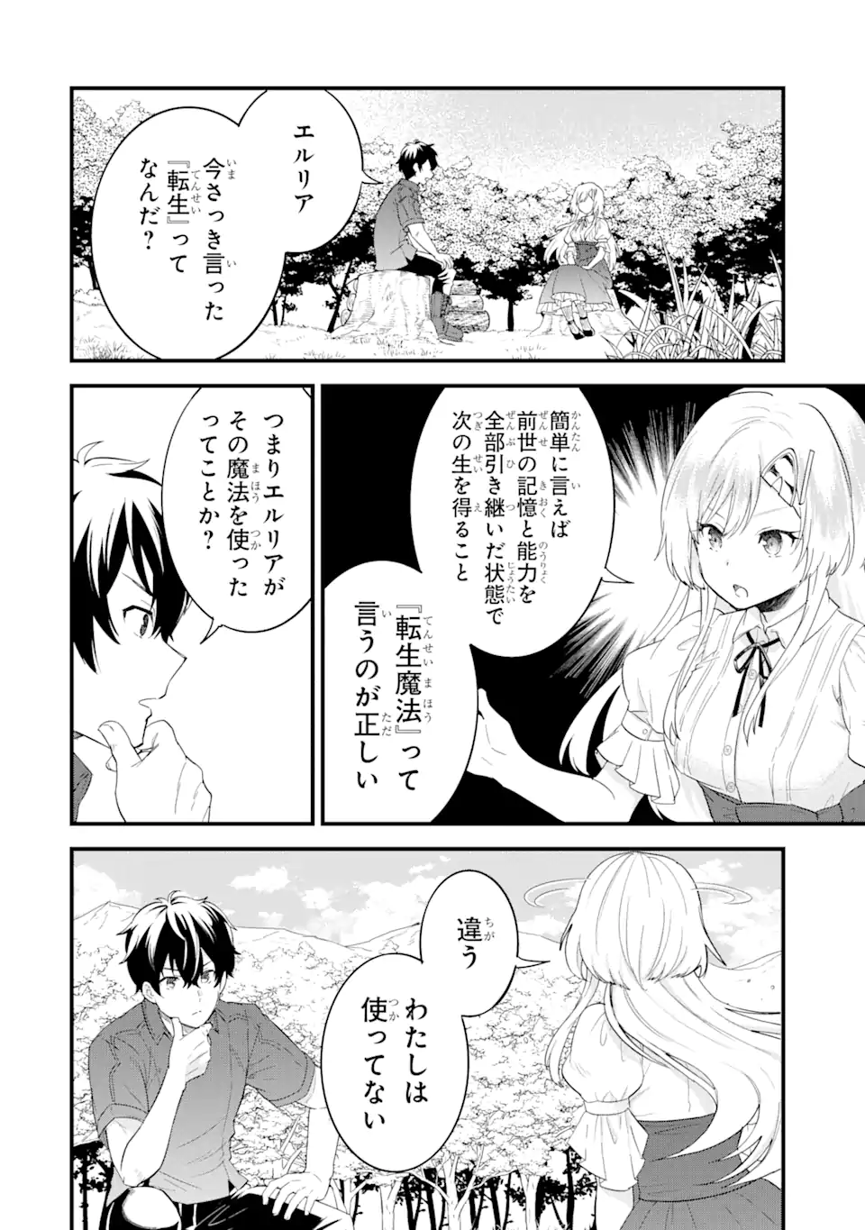 Eiyuu to Kenja no Tensei Kon - Chapter 1.4 - Page 9