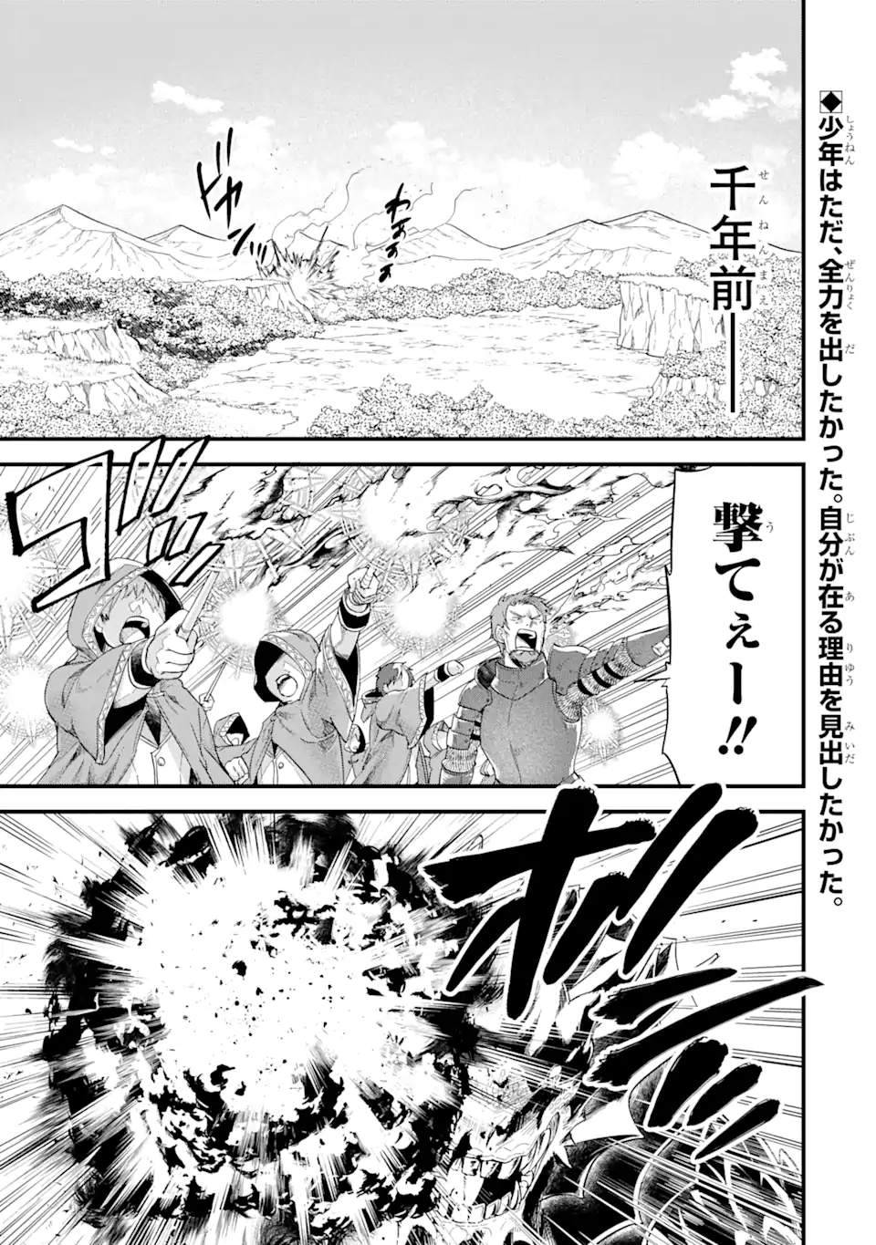 Eiyuu to Kenja no Tensei Kon - Chapter 10.1 - Page 1