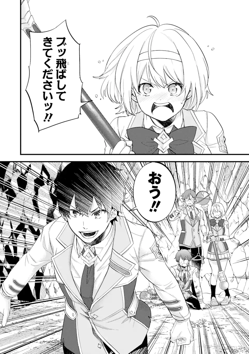 Eiyuu to Kenja no Tensei Kon - Chapter 10.1 - Page 10