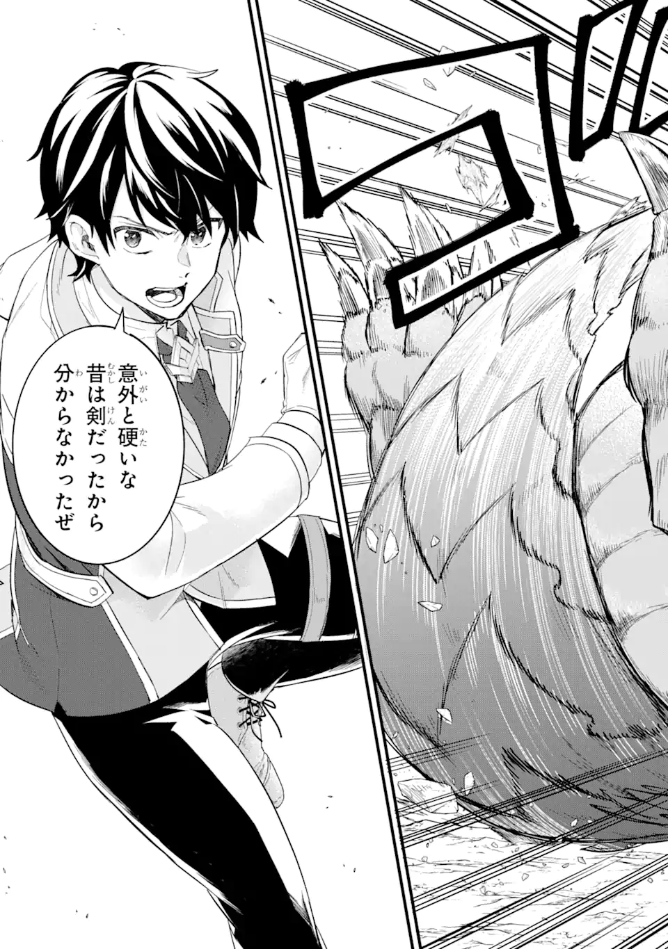 Eiyuu to Kenja no Tensei Kon - Chapter 10.1 - Page 13