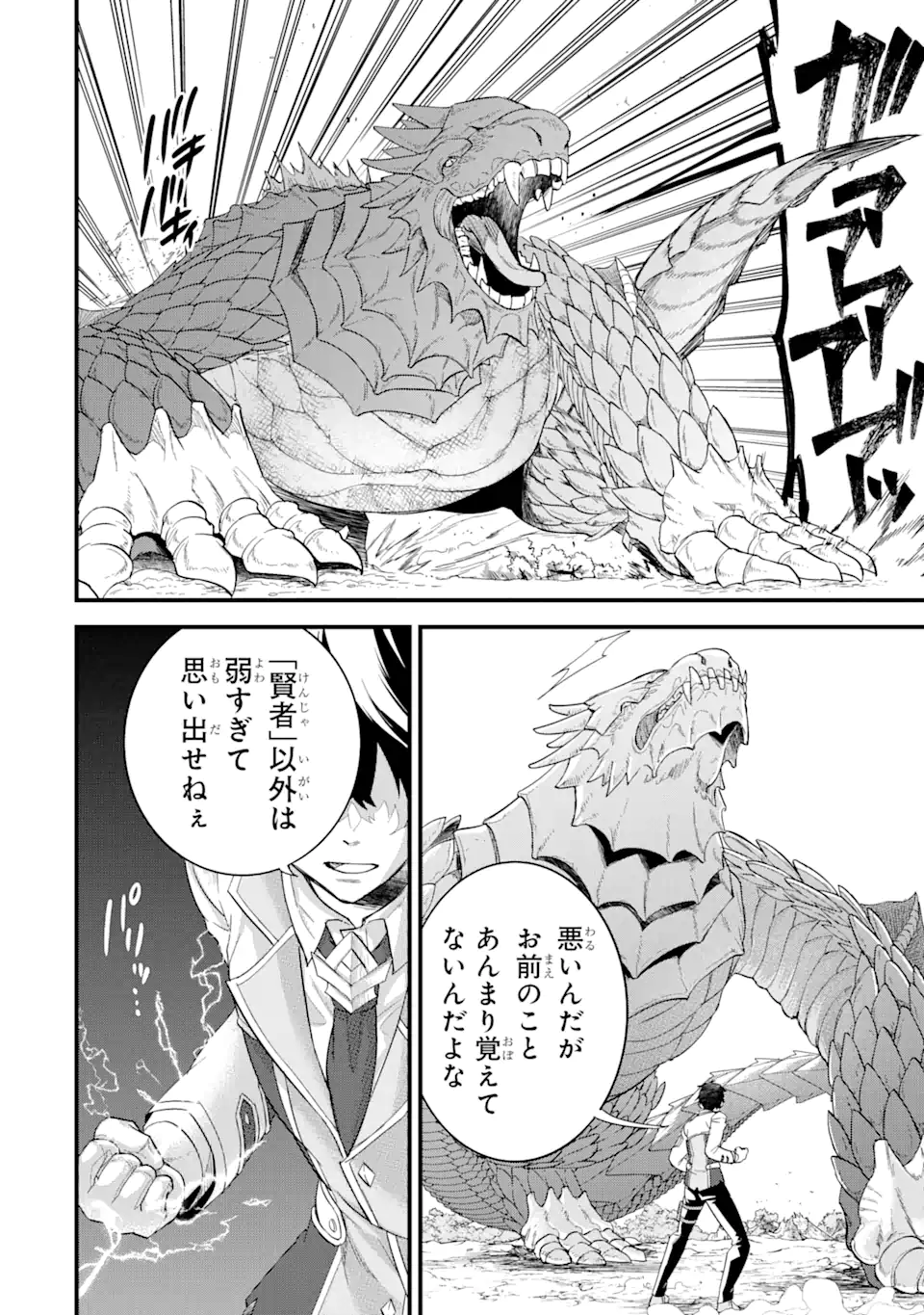 Eiyuu to Kenja no Tensei Kon - Chapter 10.1 - Page 14