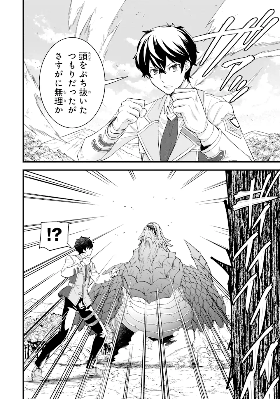 Eiyuu to Kenja no Tensei Kon - Chapter 10.1 - Page 16