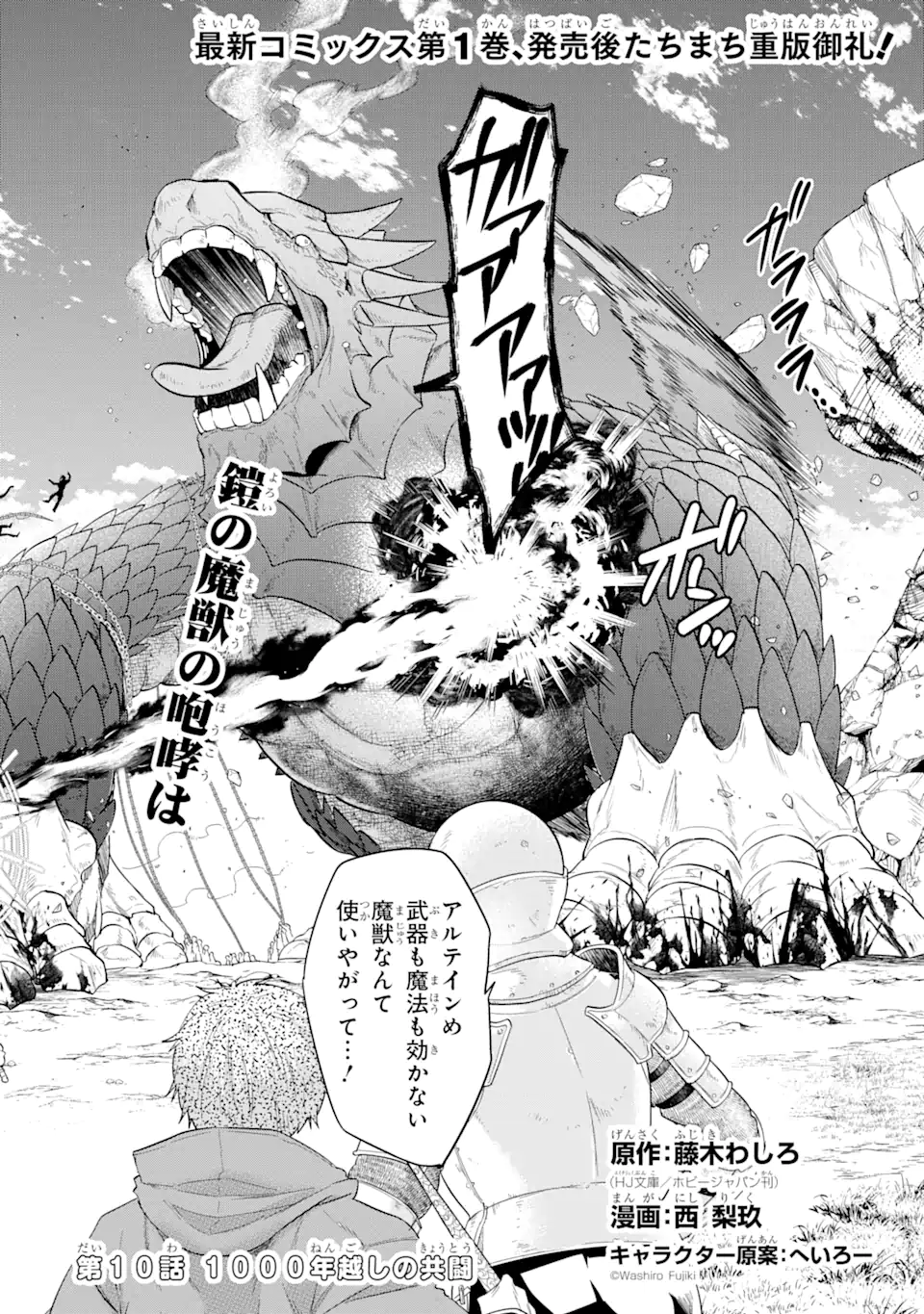 Eiyuu to Kenja no Tensei Kon - Chapter 10.1 - Page 2