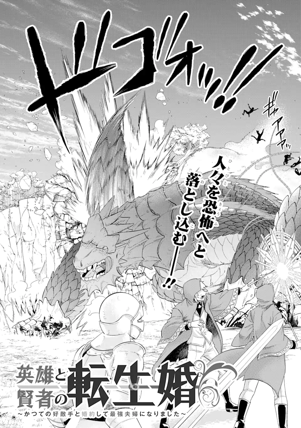 Eiyuu to Kenja no Tensei Kon - Chapter 10.1 - Page 3
