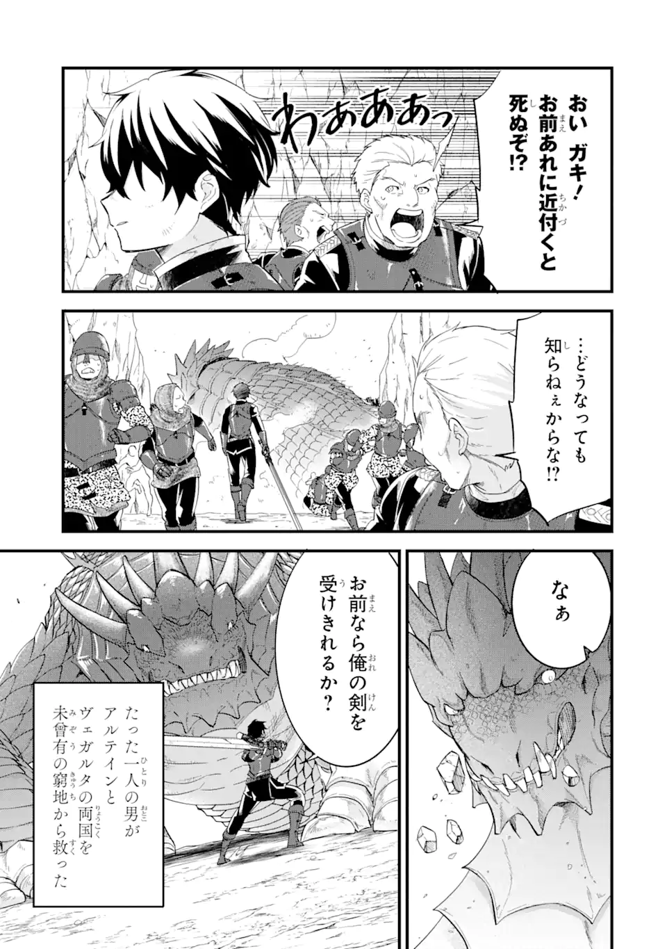 Eiyuu to Kenja no Tensei Kon - Chapter 10.1 - Page 5