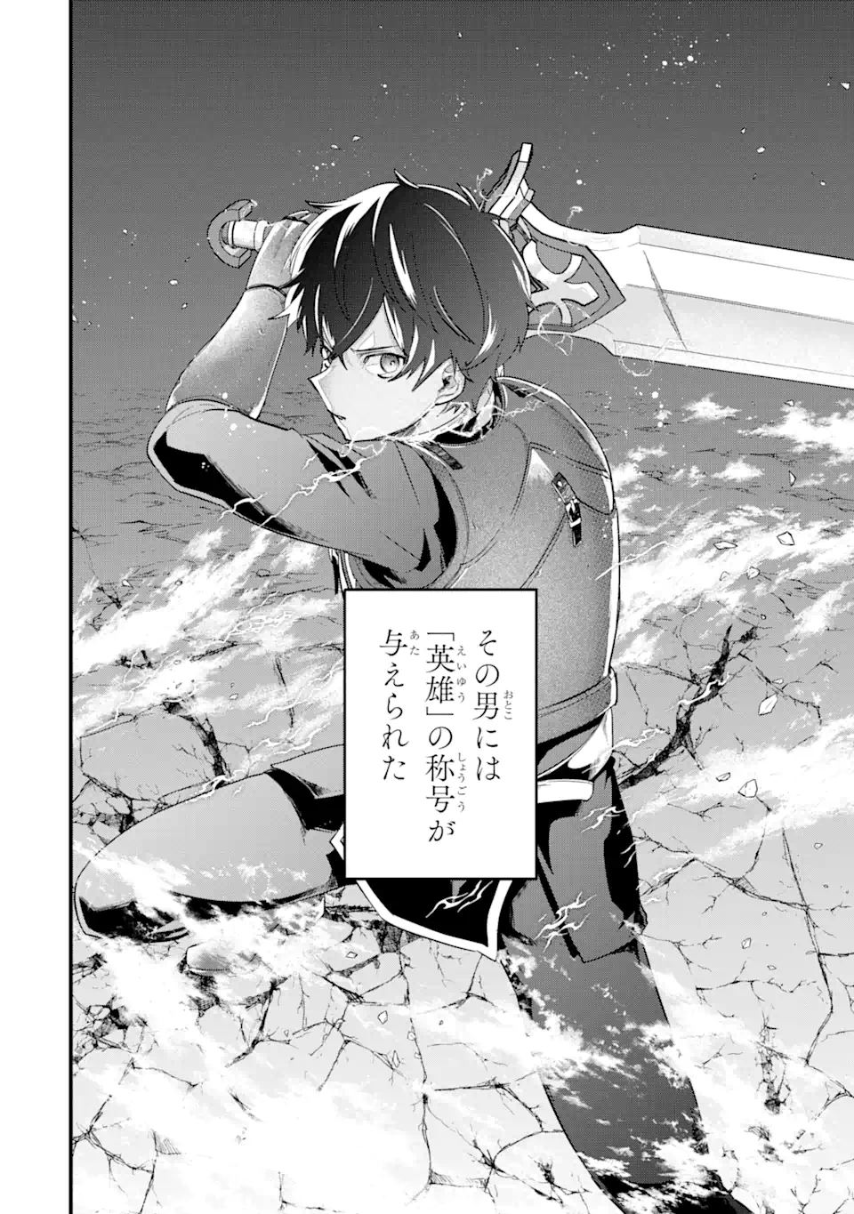 Eiyuu to Kenja no Tensei Kon - Chapter 10.1 - Page 6