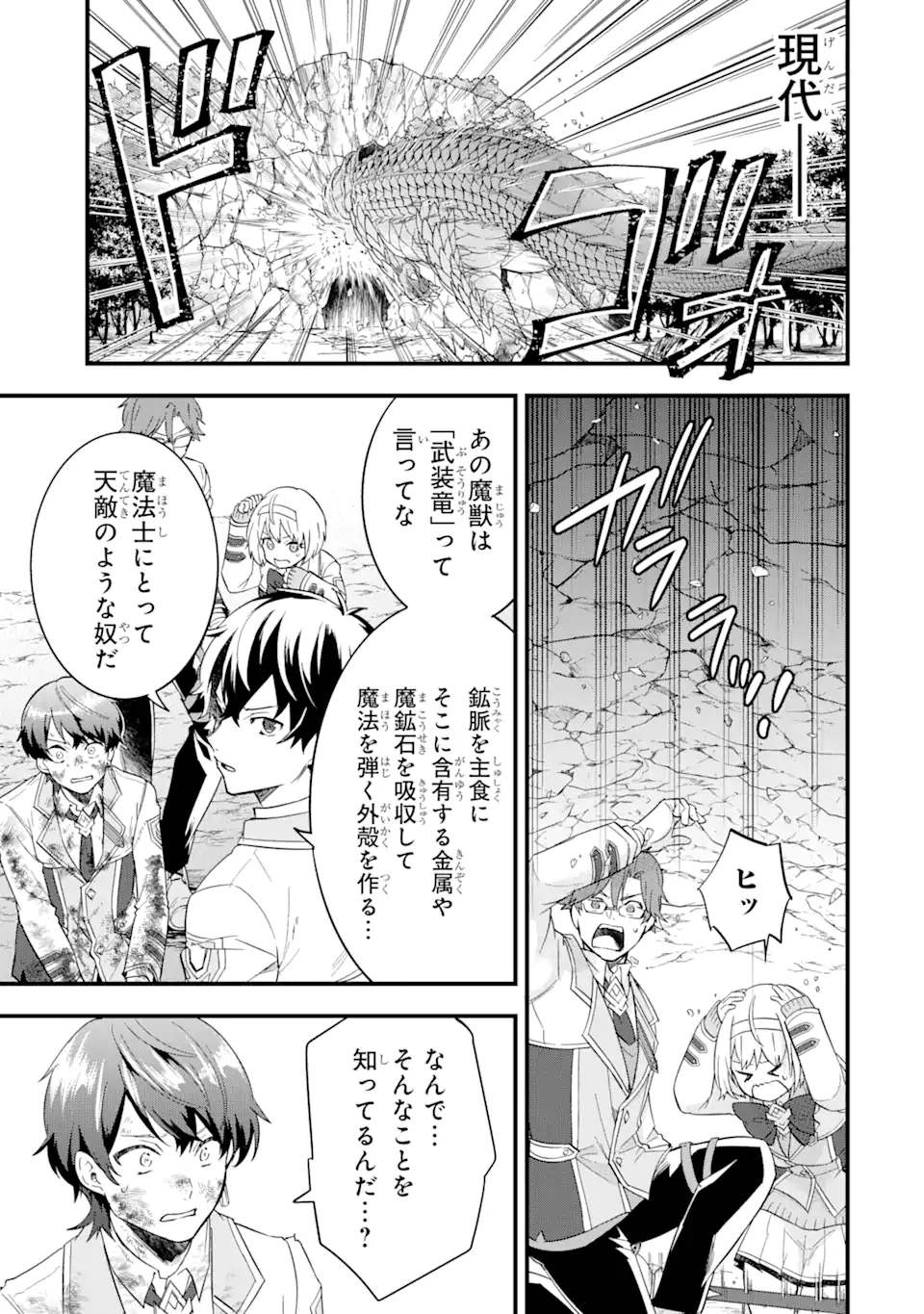 Eiyuu to Kenja no Tensei Kon - Chapter 10.1 - Page 7