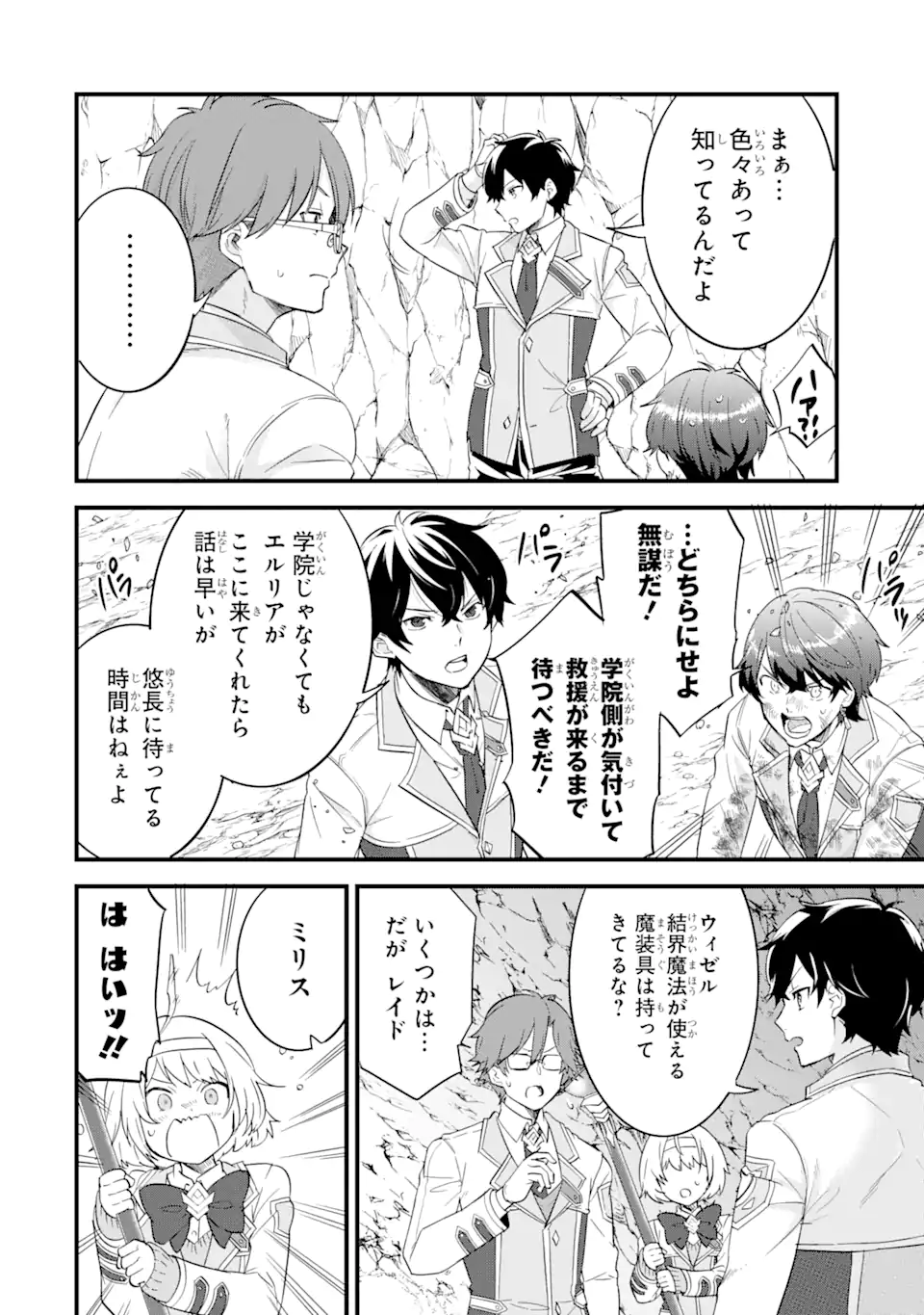 Eiyuu to Kenja no Tensei Kon - Chapter 10.1 - Page 8