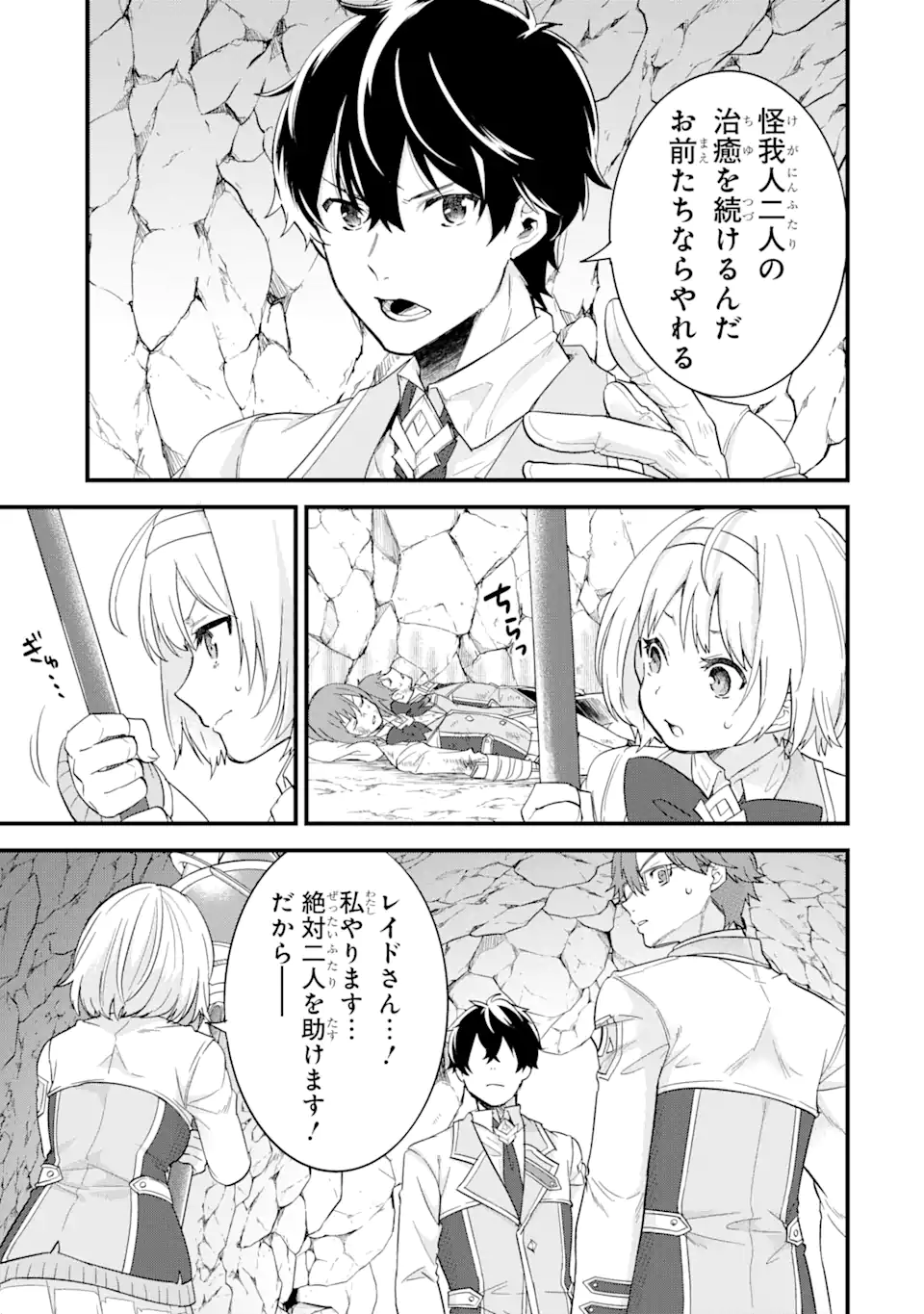 Eiyuu to Kenja no Tensei Kon - Chapter 10.1 - Page 9