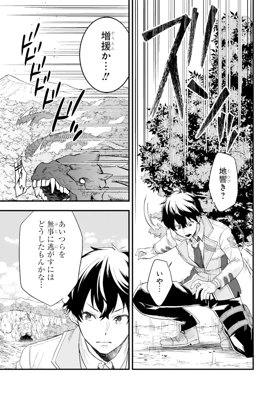 Eiyuu to Kenja no Tensei Kon - Chapter 10.2 - Page 1